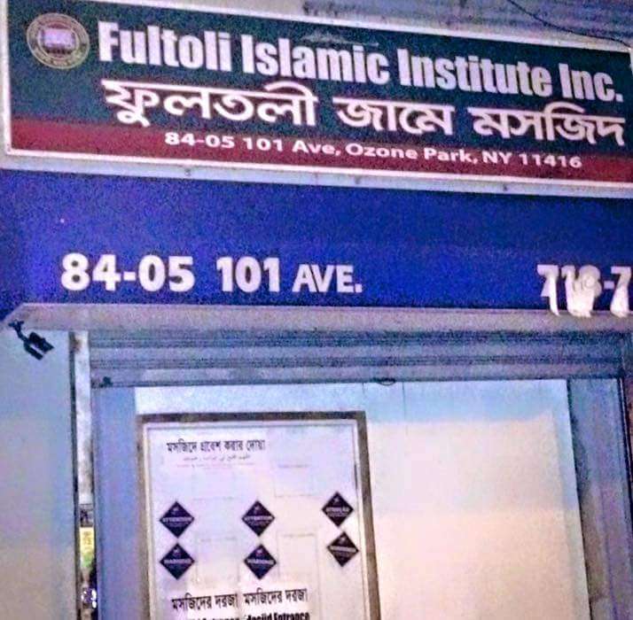 Fultoli Jame Masjid | 84-05 101st Ave, Jamaica, NY 11416, USA | Phone: (718) 902-3583