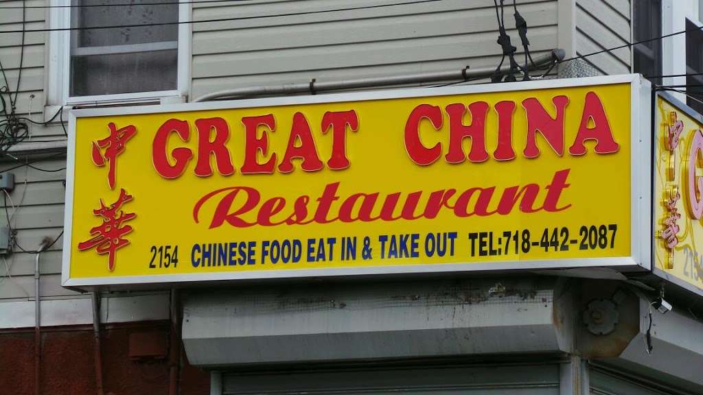Great China | 2154 Forest Ave, Staten Island, NY 10303, USA | Phone: (718) 442-2087