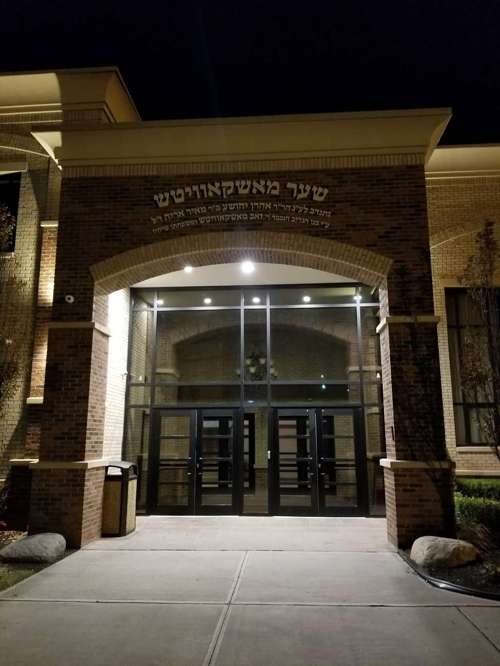 Yeshiva Of New Square | 828 N Main St, Spring Valley, NY 10977, USA | Phone: (845) 354-4292