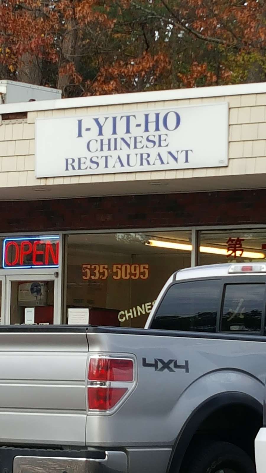 I Yit Ho Restaurant | 4 Lake St # 3, Peabody, MA 01960, USA | Phone: (978) 535-5095