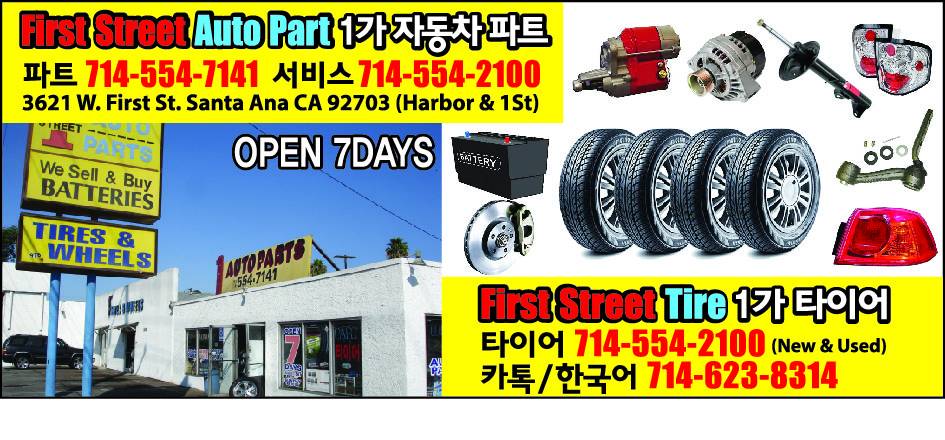 First Street Auto Parts | 3625 W 1st St, Santa Ana, CA 92703, USA | Phone: (714) 554-7141