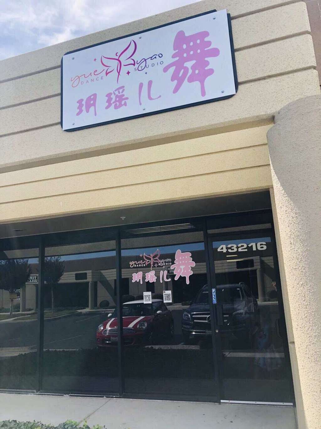 Yueyao Dance Studio | 43216 Christy St, Fremont, CA 94538, USA | Phone: (510) 499-2938