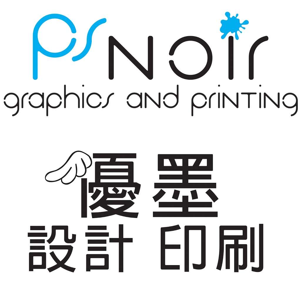 Psnoir Graphics and Printing | 3319 N San Gabriel Blvd c, Rosemead, CA 91770, USA | Phone: (626) 384-8330