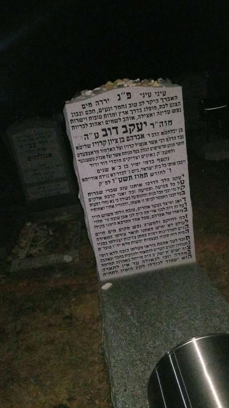 מלכה ע"ה בת אברהם שלום הי"ו | Unnamed Road, North Brunswick Township, NJ 08902, USA