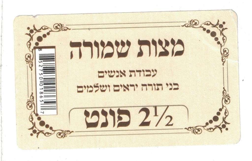 Bnai Yoel Matzah Bakery | 156 Acres Rd, Kiryas Joel, NY 10950 | Phone: (845) 781-2295