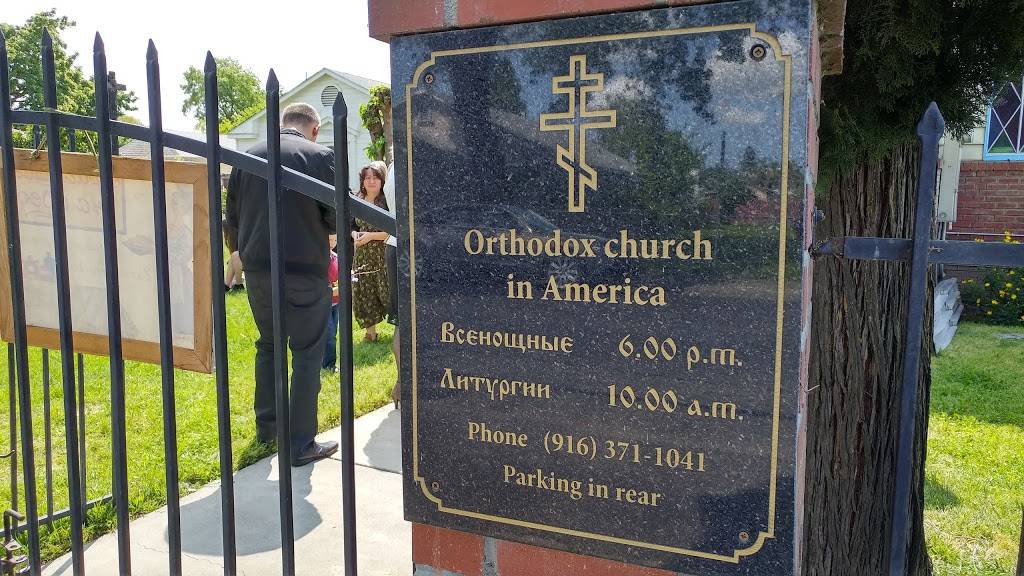 Russian Orthodox Church of the Holy Myrrhbearing Women | 833 Water St, West Sacramento, CA 95605, USA | Phone: (916) 371-1041