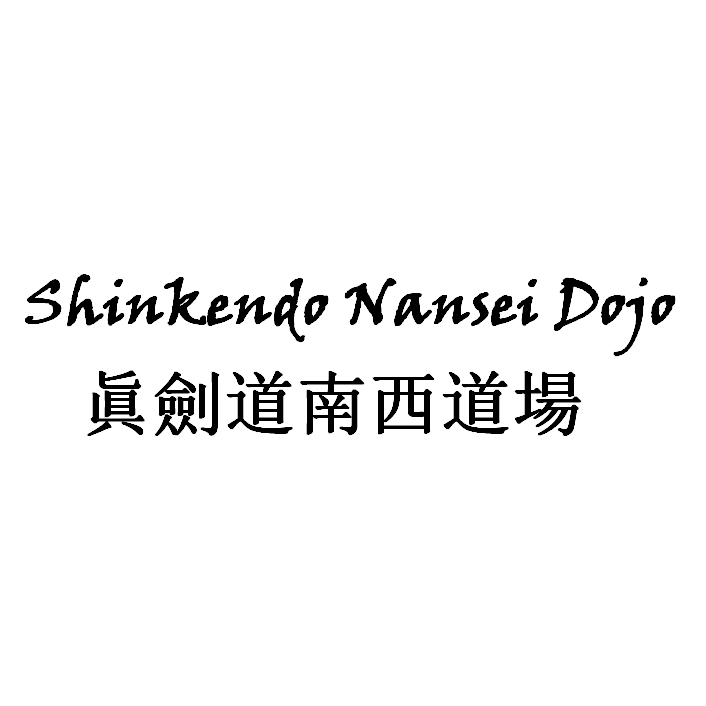 Nansei Dojo Shinkendo & Aikibujutsu | 266 E 10th Dr, Mesa, AZ 85210, USA | Phone: (480) 442-3489