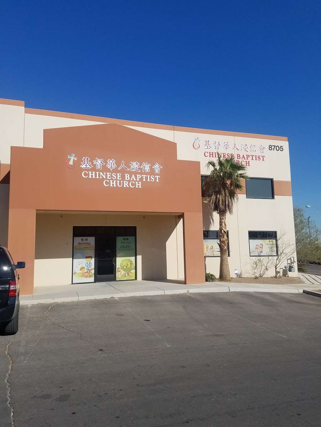 Chinese Baptist Church | 8705 S Lindell Rd #150, Las Vegas, NV 89139, USA | Phone: (702) 516-5126