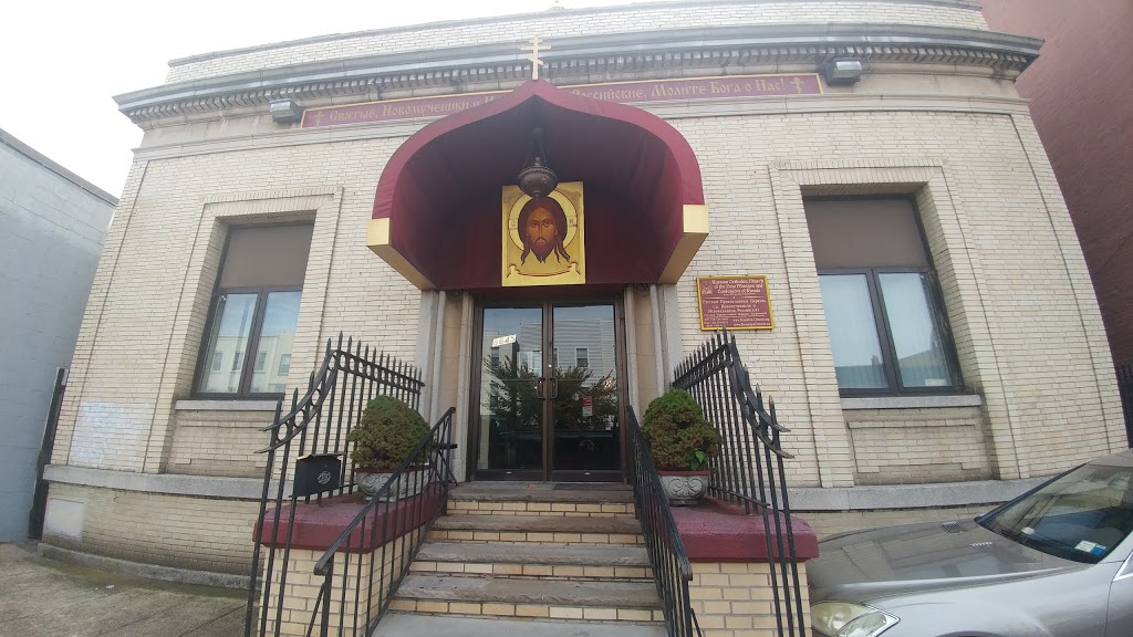 The Holy New Martyrs Russian Orthodox Church | 8645 18th Ave, Brooklyn, NY 11214, USA | Phone: (718) 234-3448