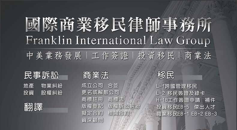 Franklin International Law Group | 4199 Campus Dr Suite 550, Irvine, CA 92612, USA | Phone: (626) 808-5565