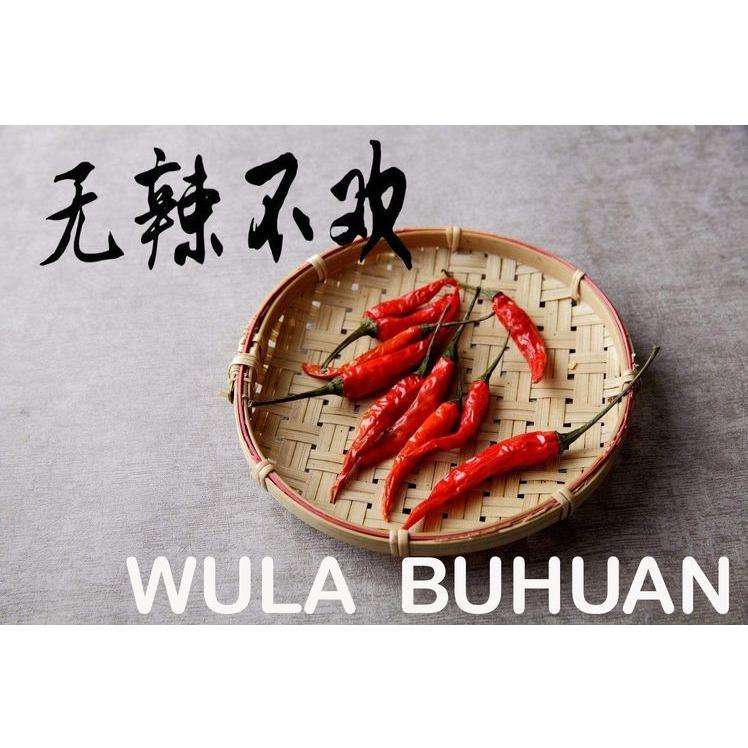 Wula Buhuan 无辣不欢 - Coming SOON | 13346 Briar Forest Dr #180, Houston, TX 77077, USA | Phone: (832) 328-8757
