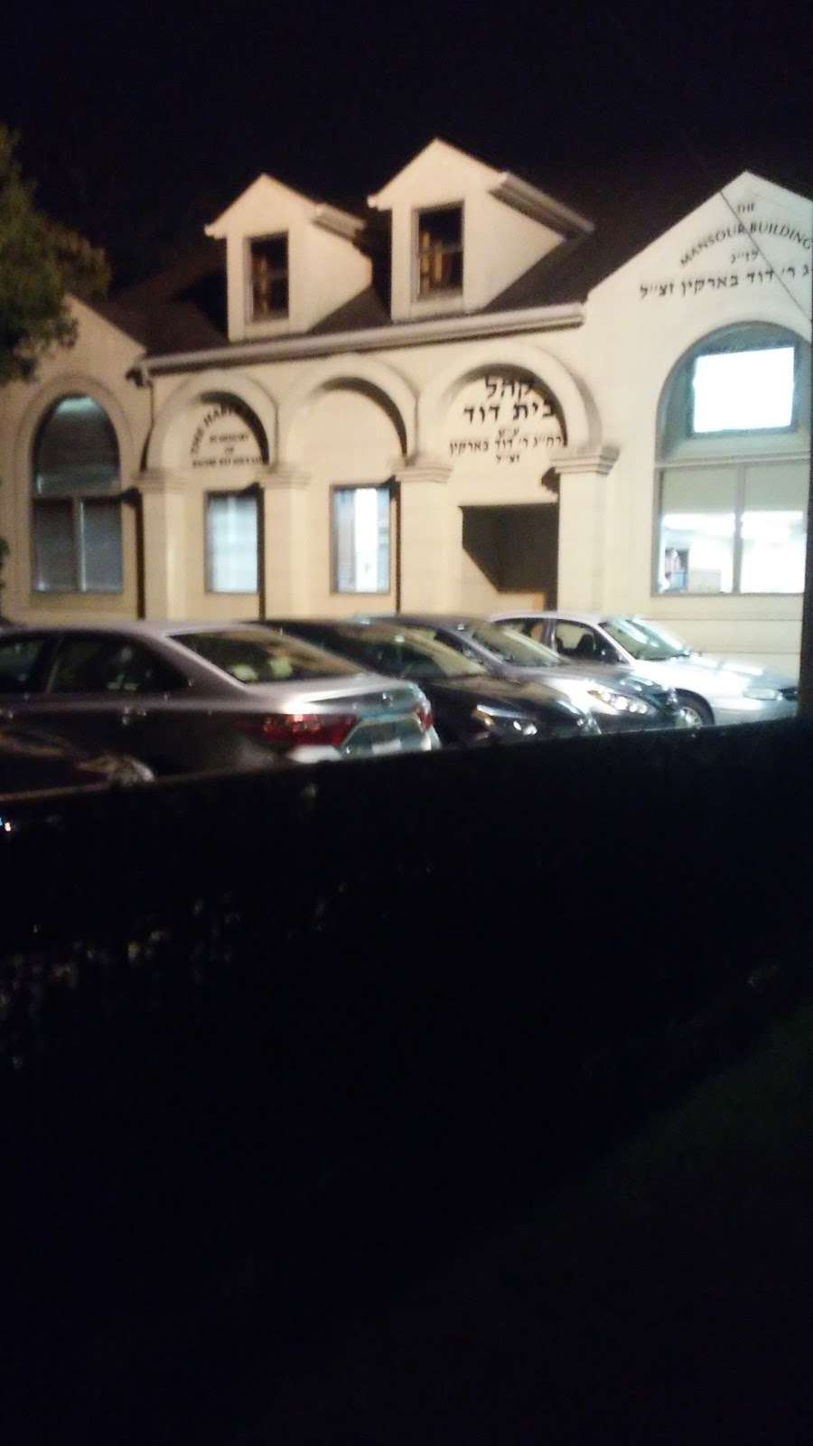 Beis Dovid | 322 Ridge Ave, Lakewood, NJ 08701, USA