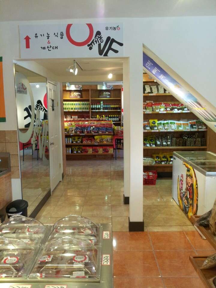 Organic One | 333 Commercial Ave, Palisades Park, NJ 07650, USA | Phone: (201) 585-0958