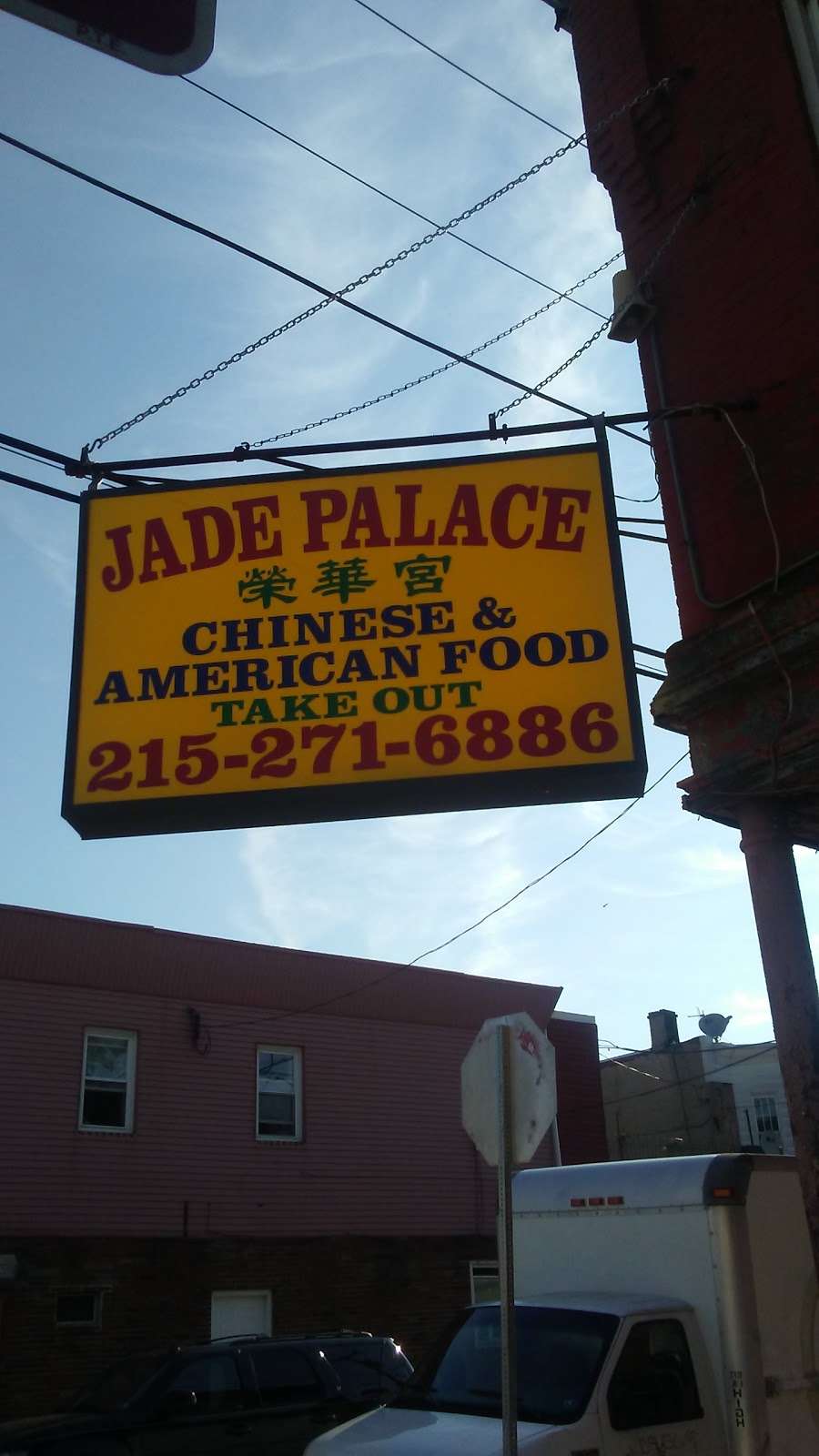 Jade Palace Restaurant | 2001 S 22nd St, Philadelphia, PA 19145, USA | Phone: (215) 271-6886