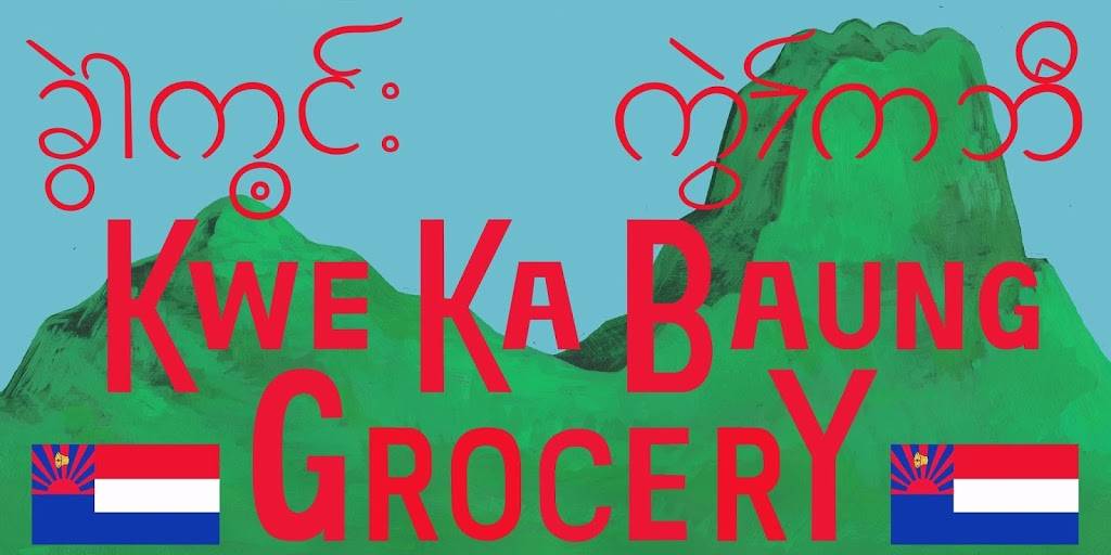 Kwe Ka Baung Grocery | 1133 Rice St, St Paul, MN 55117, USA | Phone: (651) 488-5651