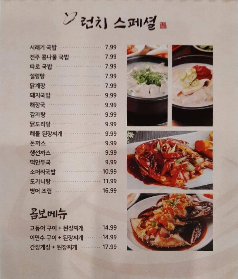 Sageori Gukbap 사거리국밥 | 280 Broad Ave, Palisades Park, NJ 07650, USA | Phone: (201) 482-0793