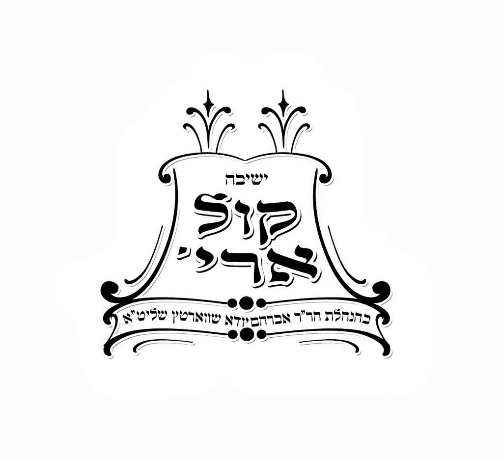 Yeshiva Kol Arye | 168 Seven Springs Mountain Rd, Monroe, NY 10950 | Phone: (845) 414-2618