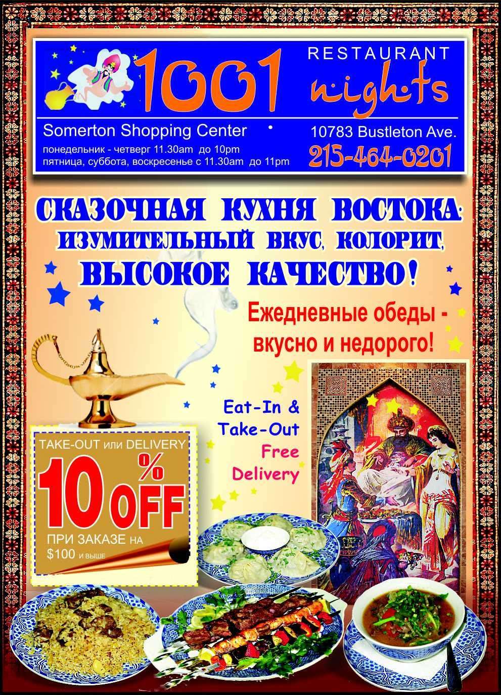 Restaurant "1001 Nights" | 10783 Bustleton Ave, Philadelphia, PA 19116, USA | Phone: (215) 464-0201