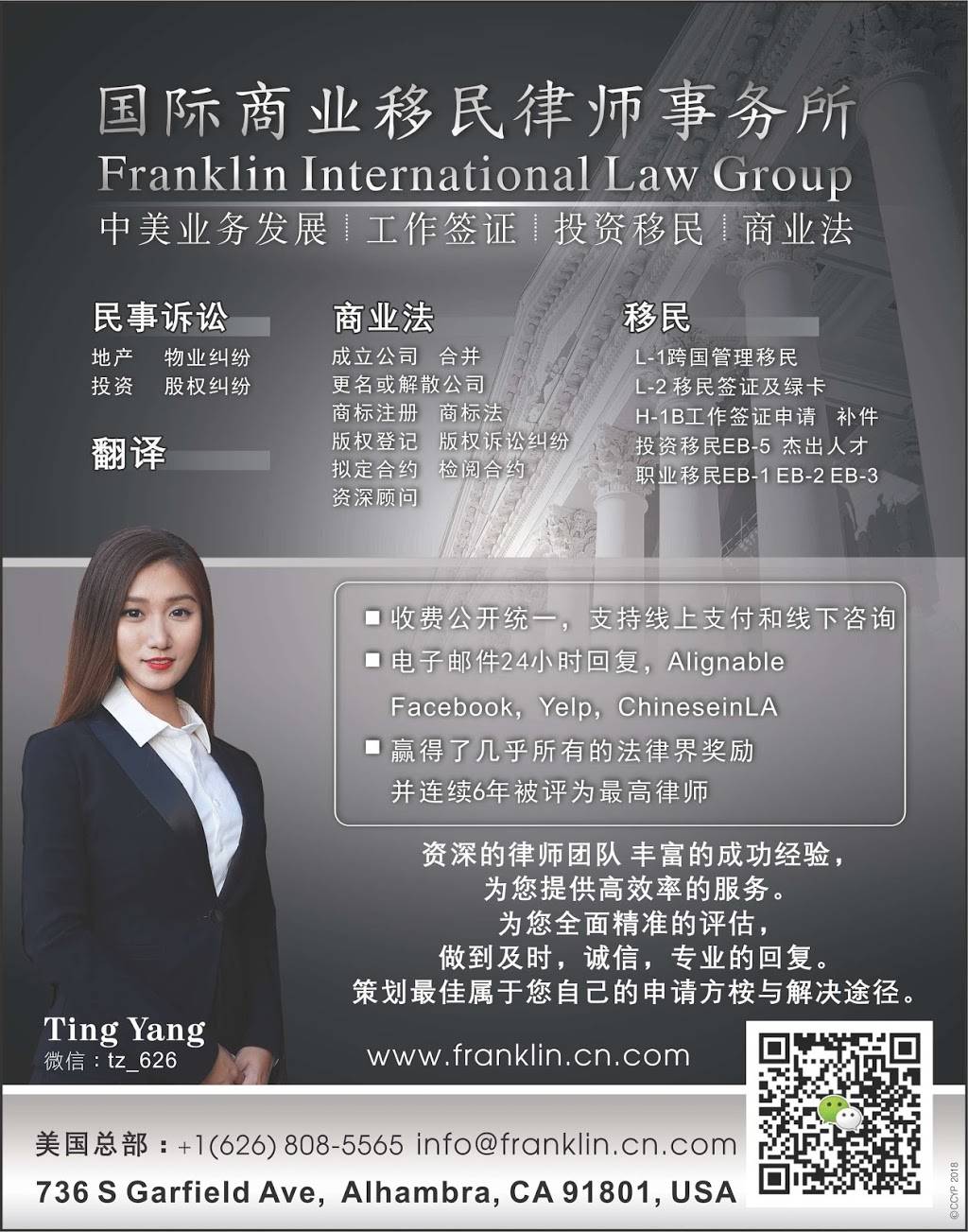 Franklin International Law Group | 4199 Campus Dr Suite 550, Irvine, CA 92612, USA | Phone: (626) 808-5565