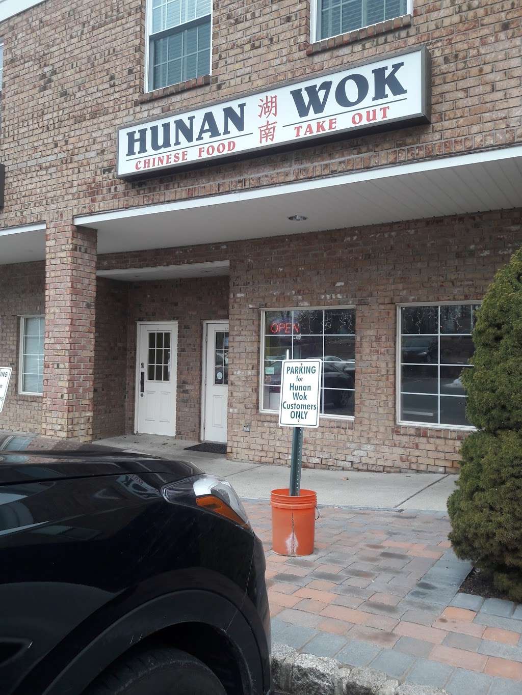 Hunan Wok | 191 Woodport Rd # 5, Sparta Township, NJ 07871, USA | Phone: (973) 729-9060