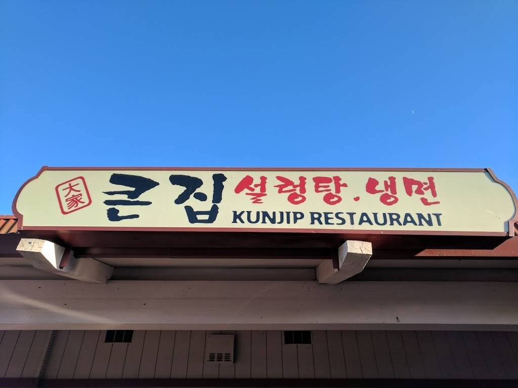 Kunjip | 1066 Kiely Blvd, Santa Clara, CA 95051, USA | Phone: (408) 246-0025