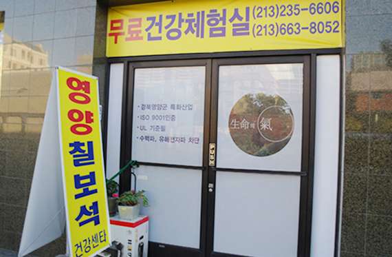 영양칠보석 (Chakra Health Center) | 3388 W 8th St # 103, Los Angeles, CA 90005, USA | Phone: (213) 663-8052