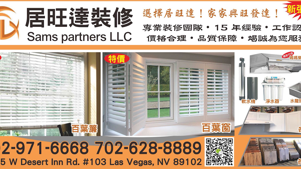 Blinds and shutters at Sams partners LLC | 4855 W Desert Inn Rd #103, Las Vegas, NV 89102, USA | Phone: (702) 971-6668