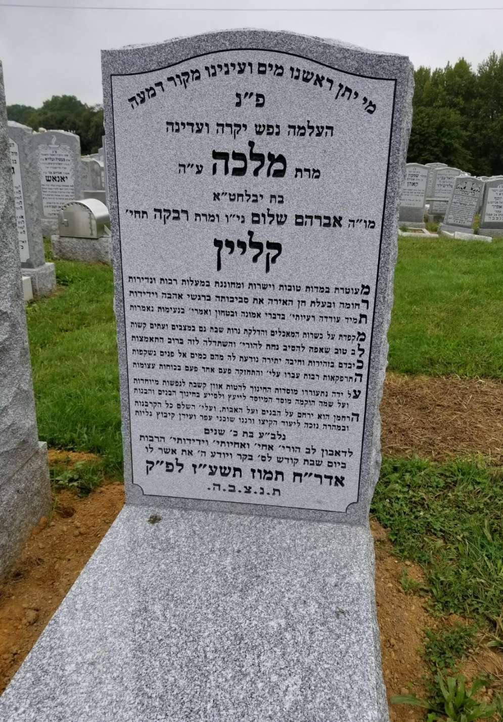 מלכה ע"ה בת אברהם שלום הי"ו | Unnamed Road, North Brunswick Township, NJ 08902, USA