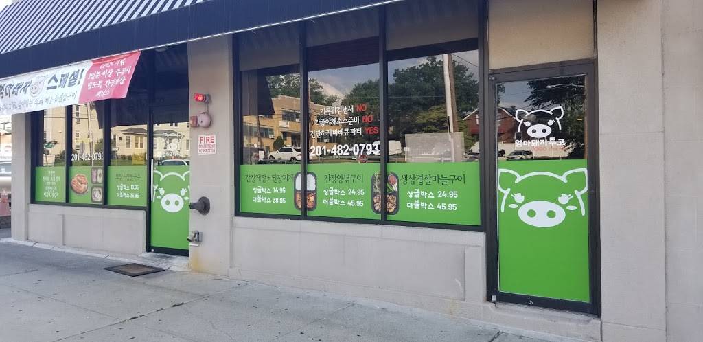 엄마돼지 | Pigmom BBQ | 삼겹살 투고전문 | 280 Broad Ave, Palisades Park, NJ 07650 | Phone: (201) 482-0793