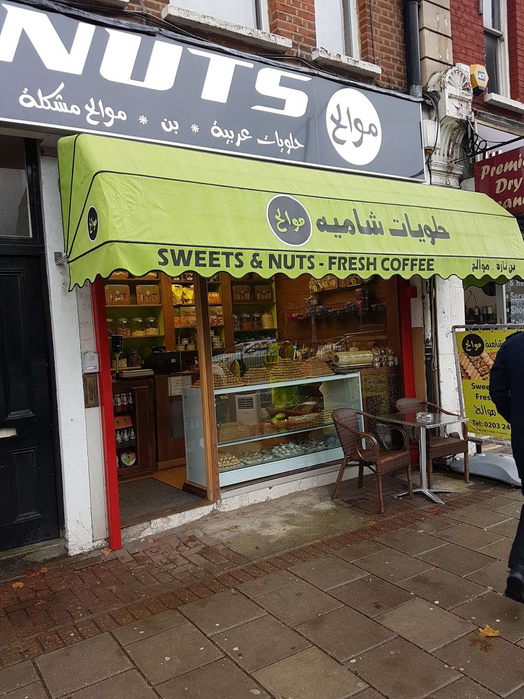 Baklawa | 4 Stile Hall Parade, London W4 3AG, UK | Phone: 020 3249 2005