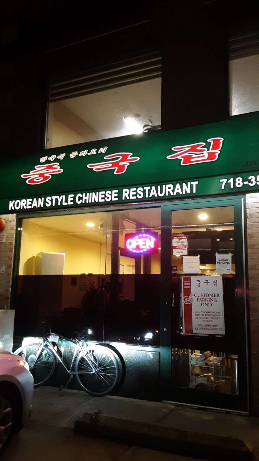 Chinese House | 14908 41st Ave, Flushing, NY 11355, USA | Phone: (718) 358-0468