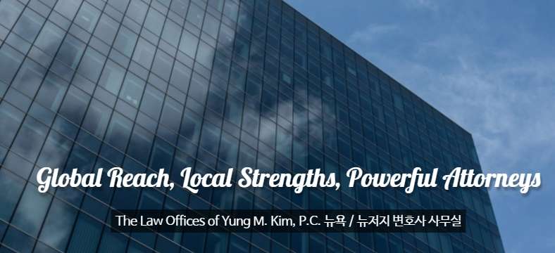 뉴저지 변호사 The Law Offices of Yung M. Kim, P.C. | 14 Woodland Rd, Montville, NJ 07045, USA | Phone: (201) 528-3557