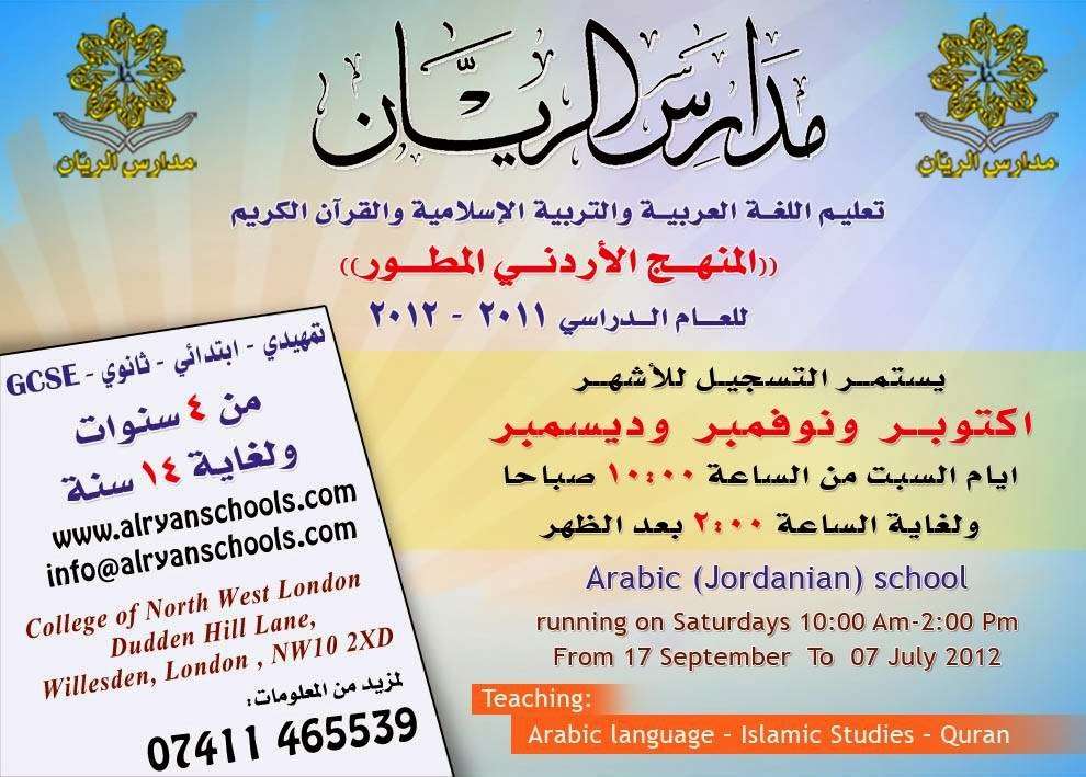 Alryan schools | 146 Doyle Gardens, London NW10 3SS, UK | Phone: 07411 465539