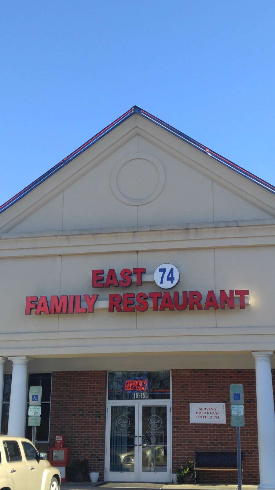 East 74 Restaurant | 10915 Monroe Rd, Matthews, NC 28105, USA | Phone: (704) 847-5035
