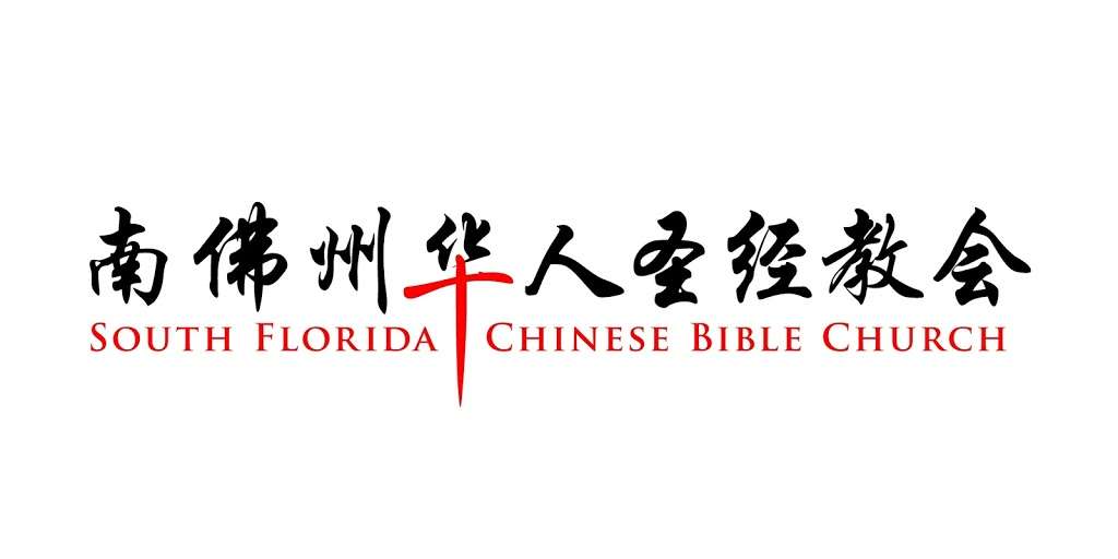 South Florida Chinese Bible Church | 4700 SW 188th Ave, Southwest Ranches, FL 33332, USA | Phone: (786) 766-0301