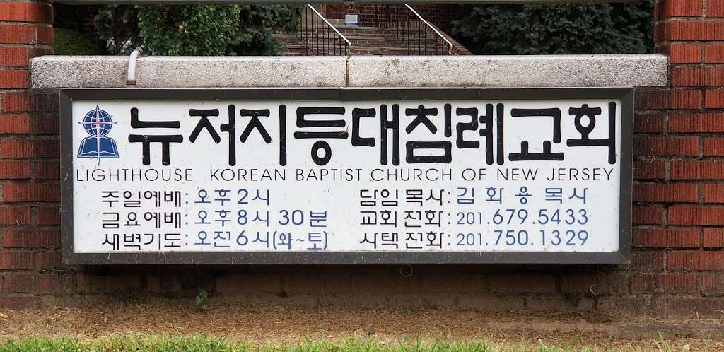 Lighthouse Korean Baptist Church of NJ(뉴저지 등대 한인 침례교회) | 777 Anderson Ave, Cliffside Park, NJ 07010, USA | Phone: (201) 679-5433