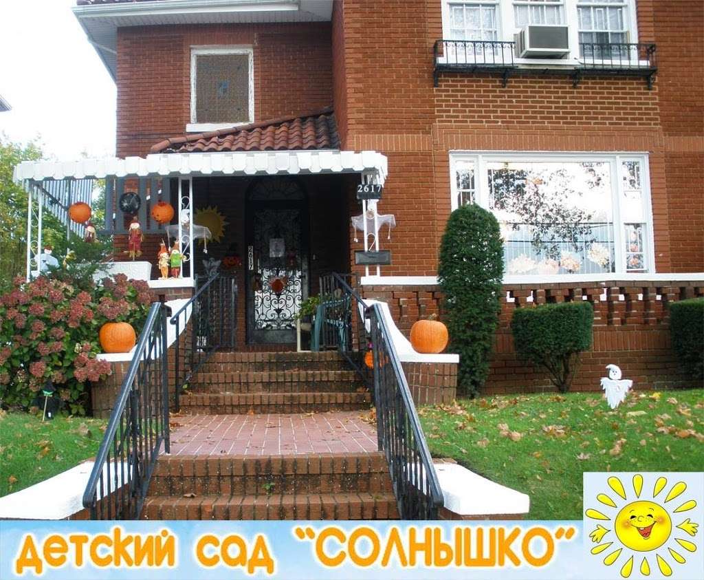 Solnishko Daycare center | 2617 Avenue P, Brooklyn, NY 11229, USA | Phone: (646) 541-7576