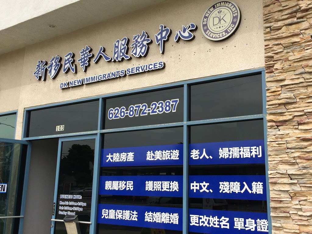 新移民华人服务中心 DK NEW IMMIGRANTS SERVICES, INC | 1212 S. Atlantic Blvd. Suite #103 S Atlantic Blvd, Alhambra, CA 91803, USA | Phone: (626) 872-2387