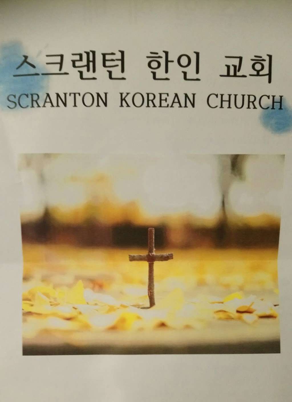 Scranton Korean Church | 410 E Market St, Scranton, PA 18509, USA | Phone: (847) 770-7432