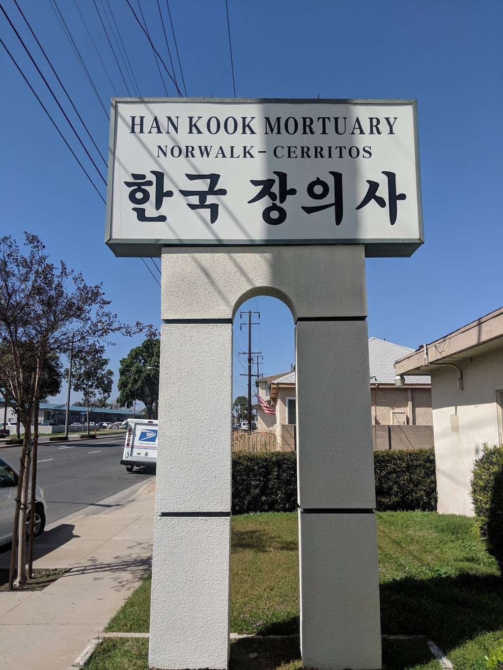 Han Kook Mortuary | 12325 Rosecrans Ave, Norwalk, CA 90650, USA | Phone: (562) 868-0788