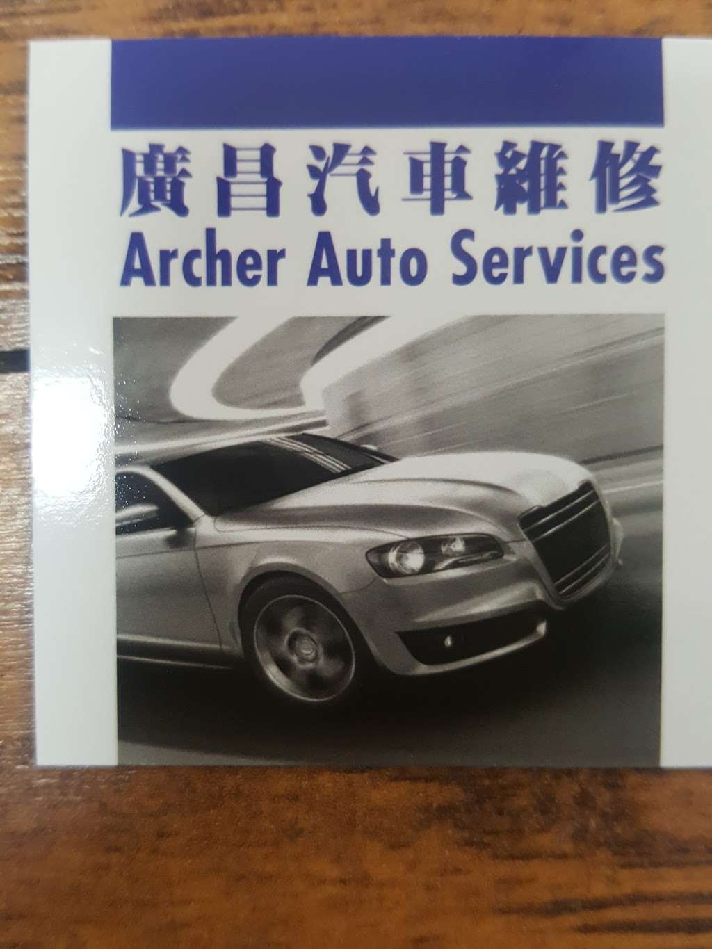 Archer Auto Services | 3250 S Archer Ave, Chicago, IL 60608, USA | Phone: (773) 247-4900