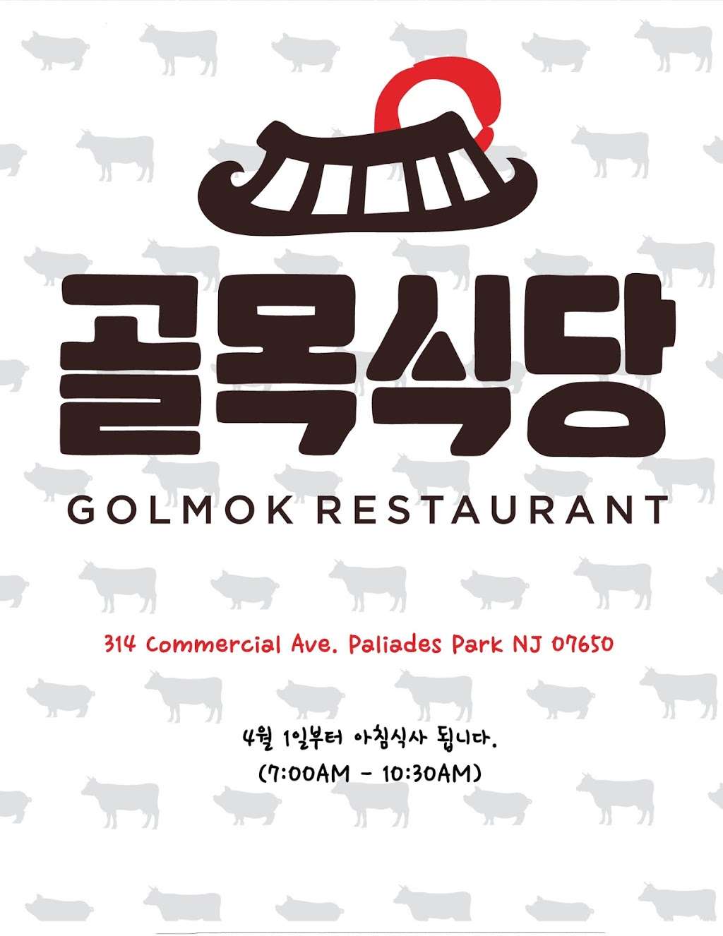 Golmok Restaurant 골목식당 | 314 Commercial Ave, Palisades Park, NJ 07650 | Phone: (201) 461-5042