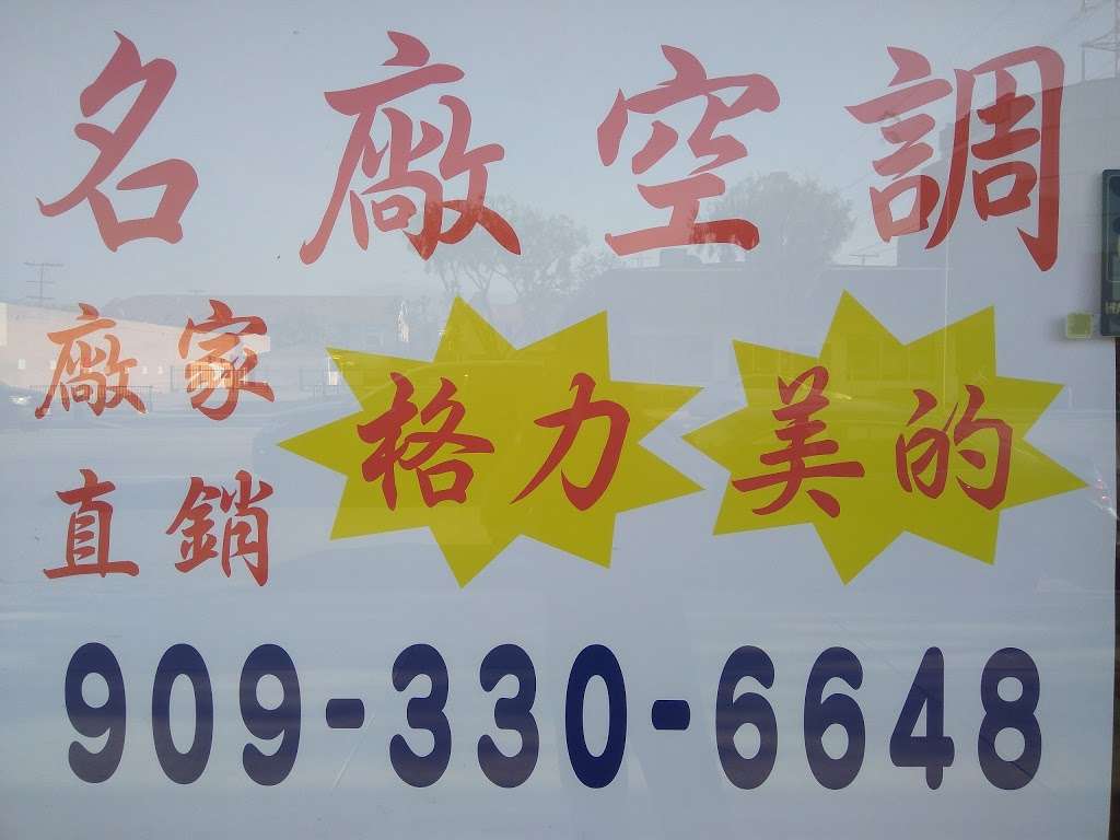 睿丰国际空调 | 8526 E Valley Blvd, Rosemead, CA 91770 | Phone: (909) 330-6648