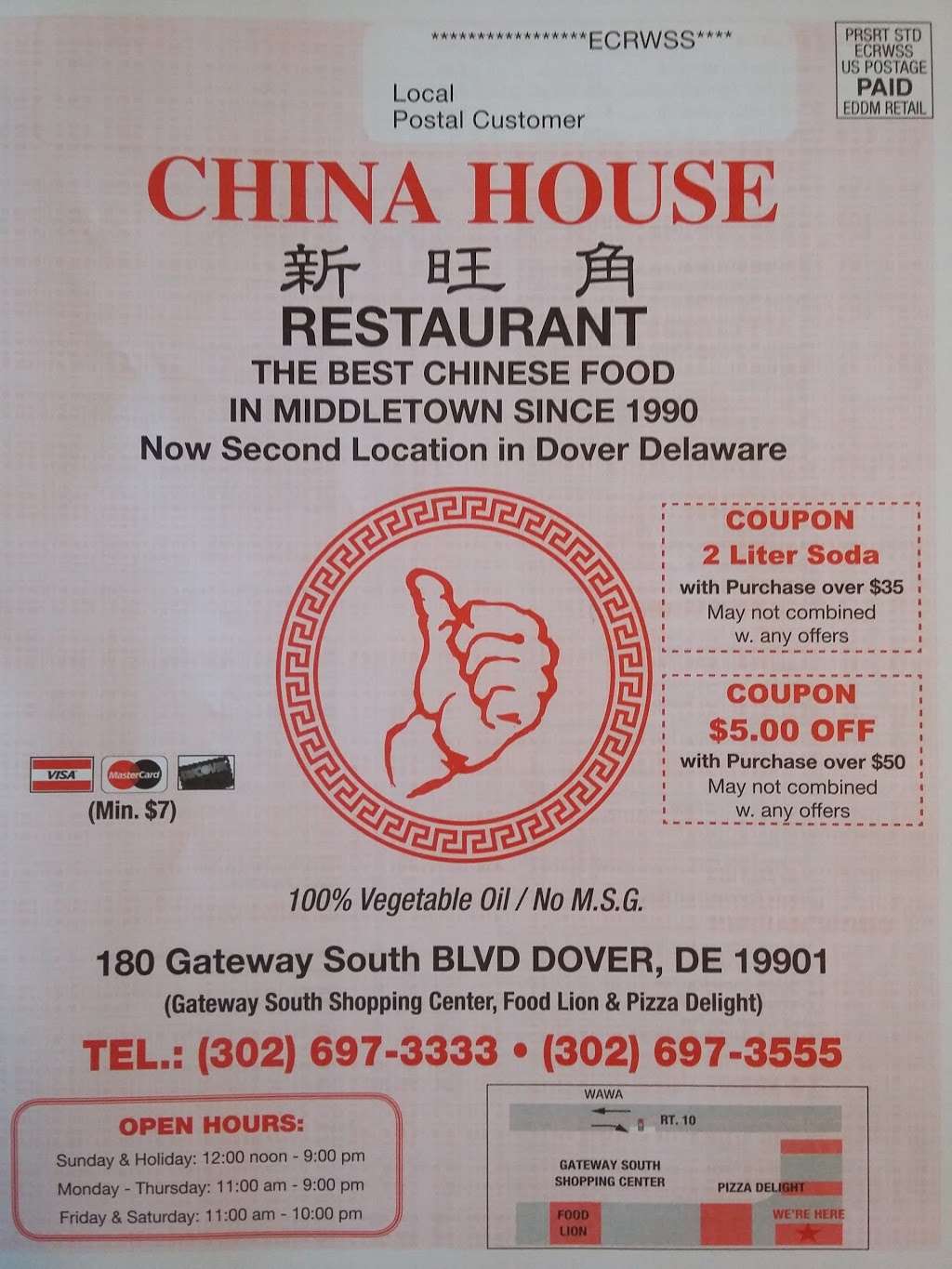 China House Restaurant | 250 Gateway S Blvd, Dover, DE 19901, USA | Phone: (302) 697-3333