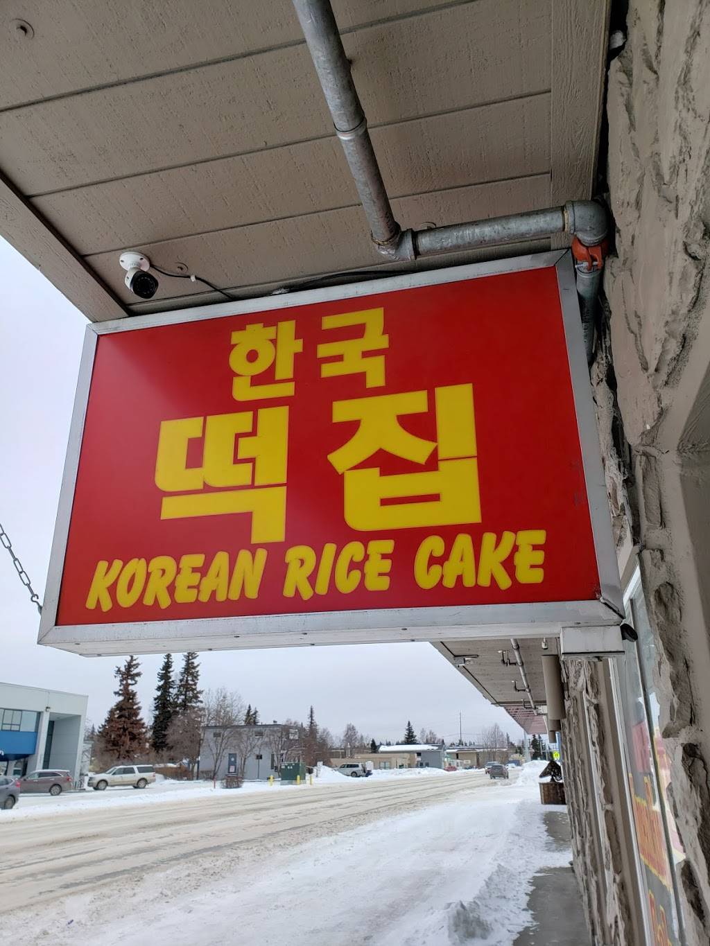 Korean Rice-Cake Co. | 2602 Spenard Rd, Anchorage, AK 99503, USA | Phone: (907) 278-0039