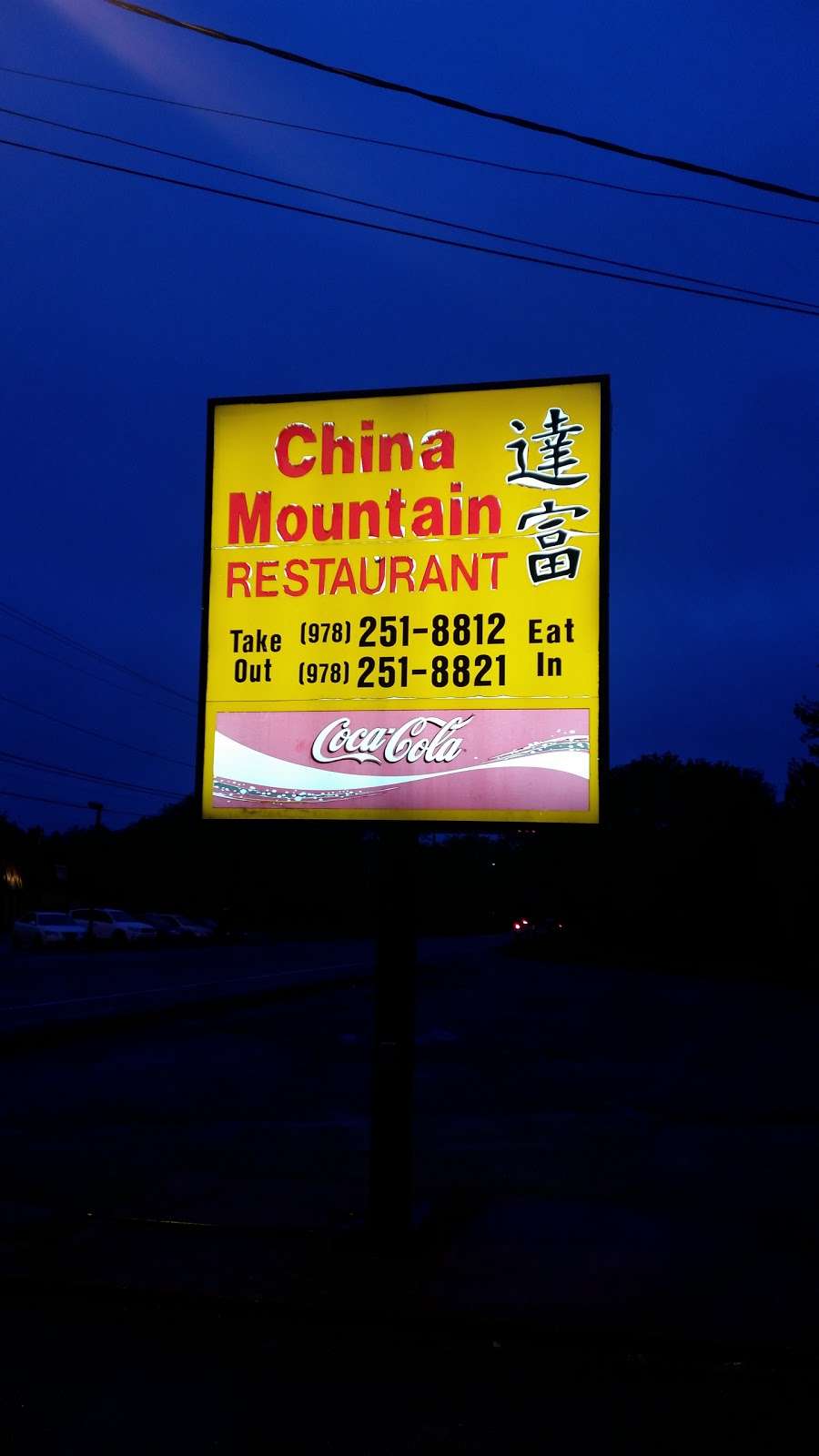 China Mountain Restaurant | 39 Tyngsboro Rd, North Chelmsford, MA 01863 | Phone: (978) 251-8812