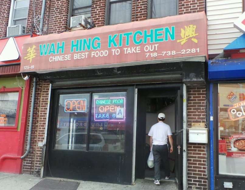 Wah Hing Kitchen | 12519 Rockaway Blvd, South Ozone Park, NY 11420, USA | Phone: (718) 738-2281