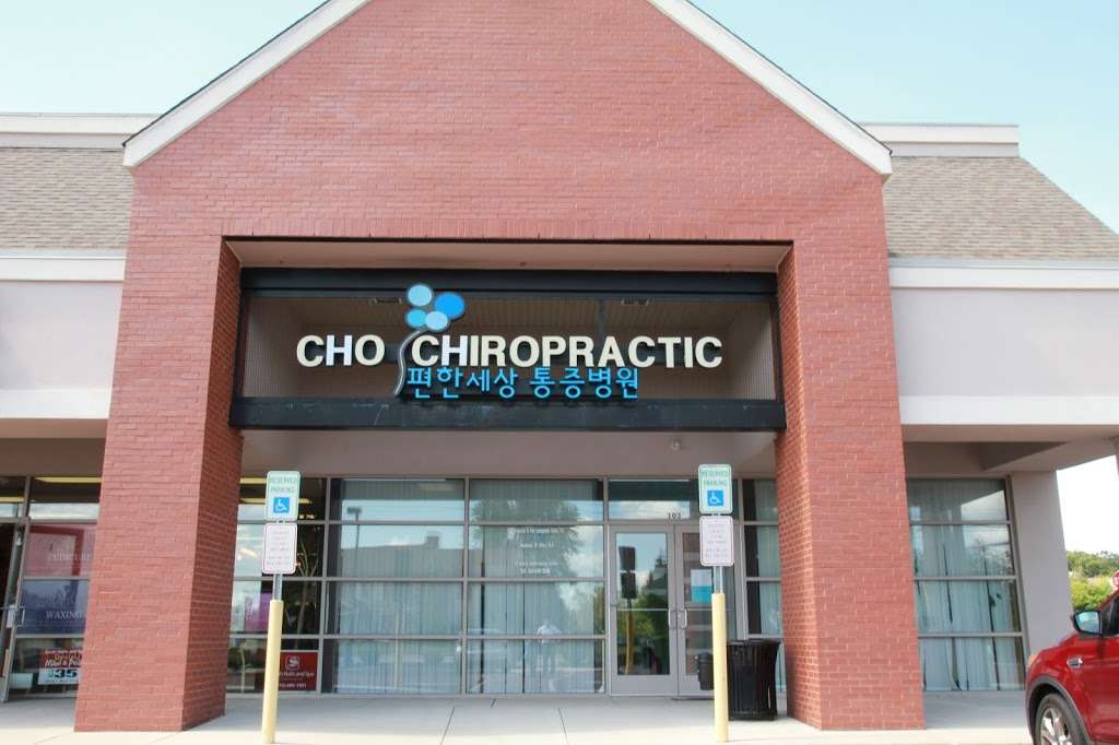 Cho Chiropractic & Pain Management: Cho Namsoo DC | 275 Dekalb Pike suite 103, North Wales, PA 19454 | Phone: (215) 699-2000