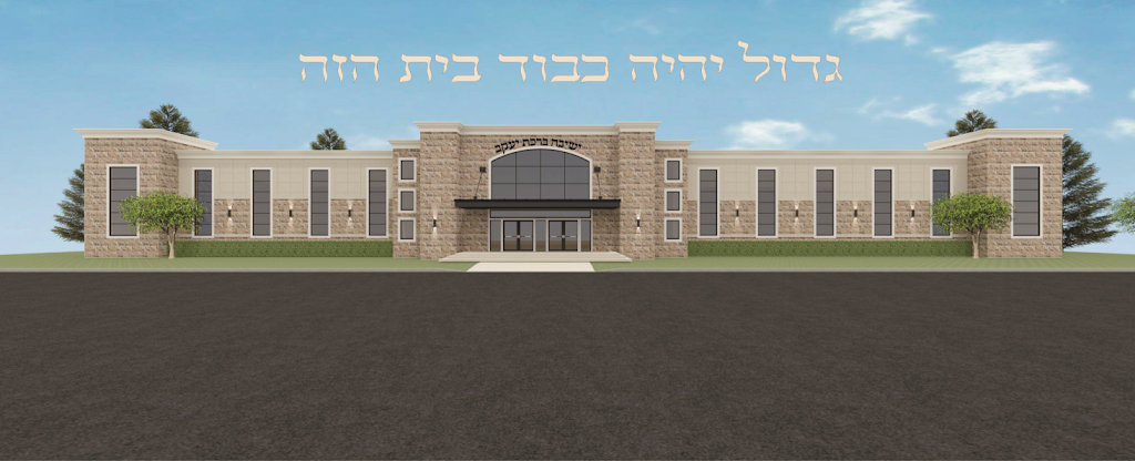 Yeshiva Gedolah Birchas Yaakov | 1401 Ridge Ave, Lakewood, NJ 08701