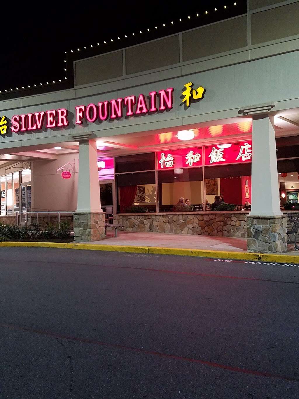 Silver Fountain | 13533 Connecticut Ave, Silver Spring, MD 20906, USA | Phone: (301) 460-1200